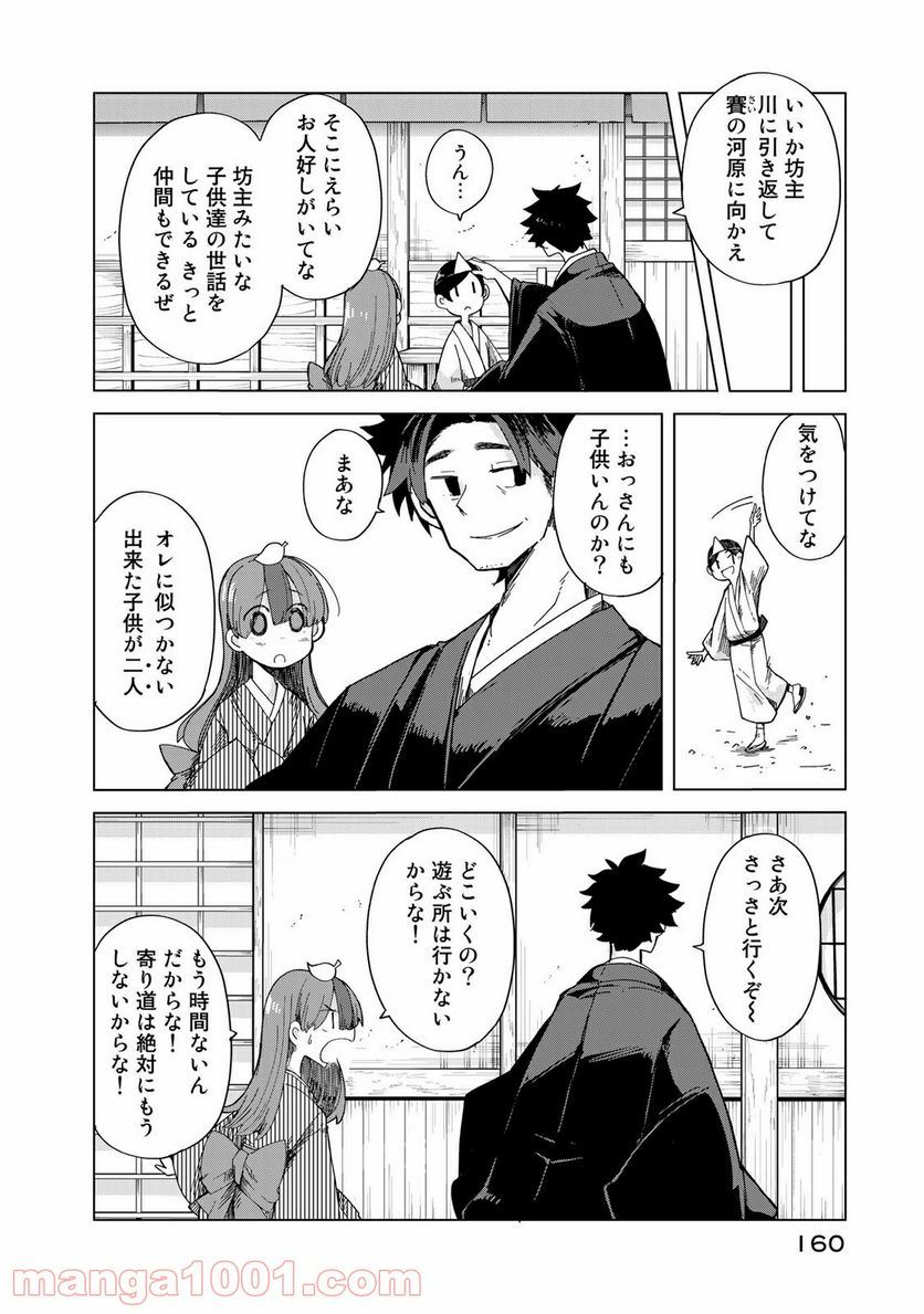 うちの師匠はしっぽがない 第24話 - Page 24