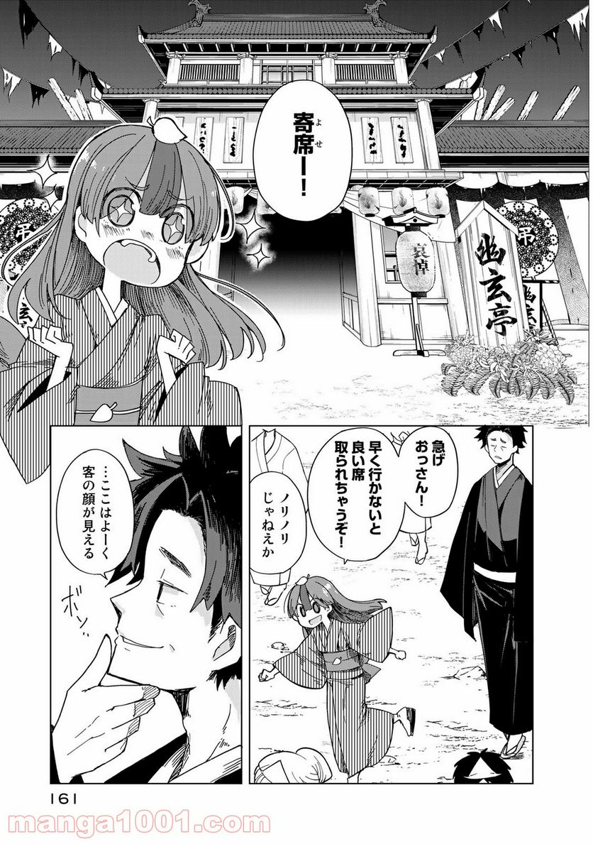 うちの師匠はしっぽがない 第24話 - Page 25