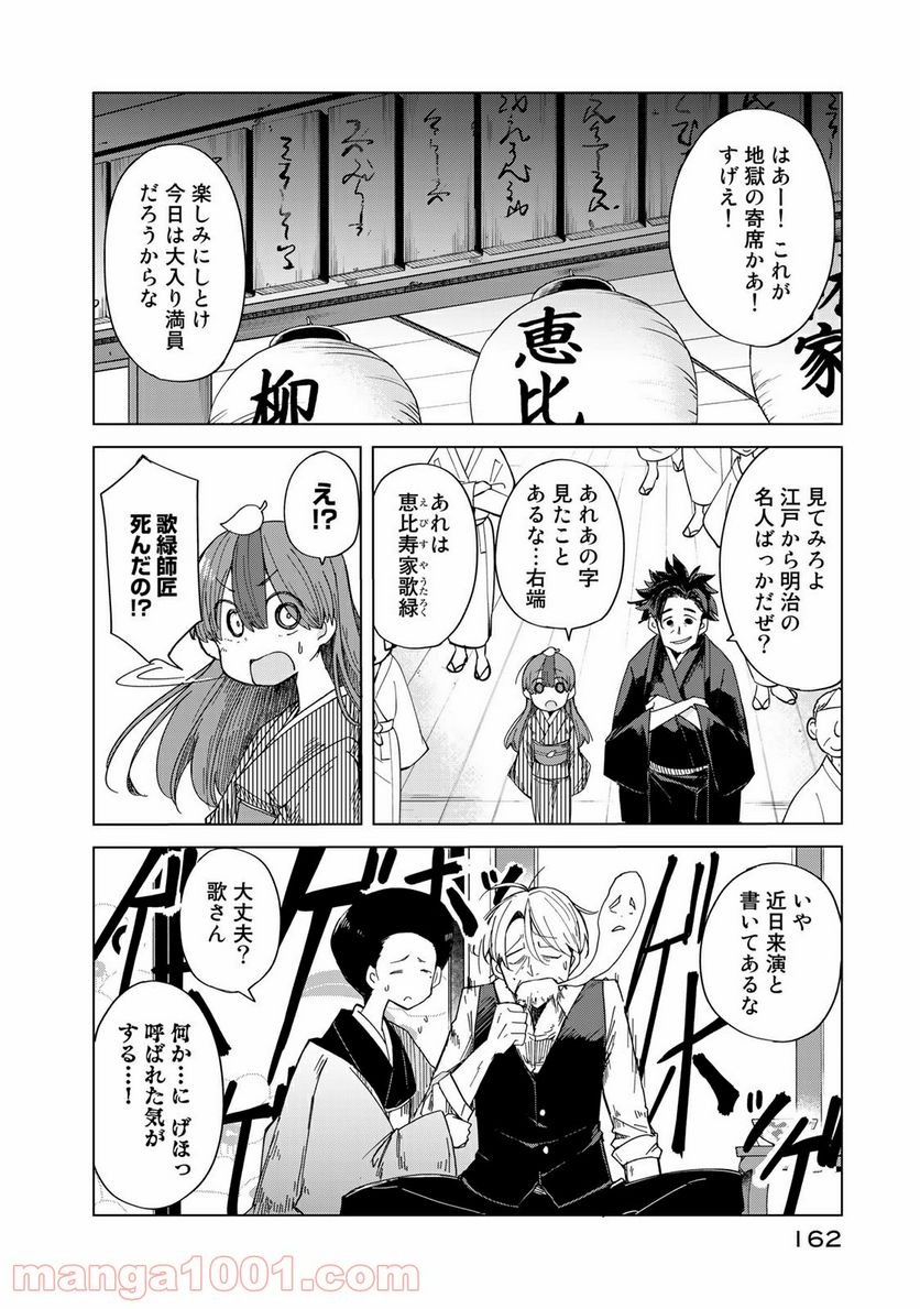 うちの師匠はしっぽがない 第24話 - Page 26