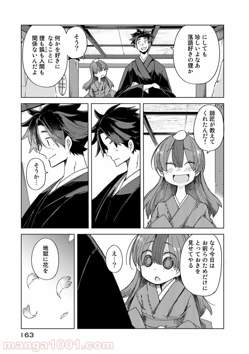 うちの師匠はしっぽがない 第24話 - Page 27