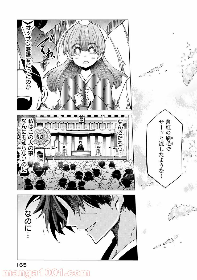 うちの師匠はしっぽがない 第24話 - Page 29