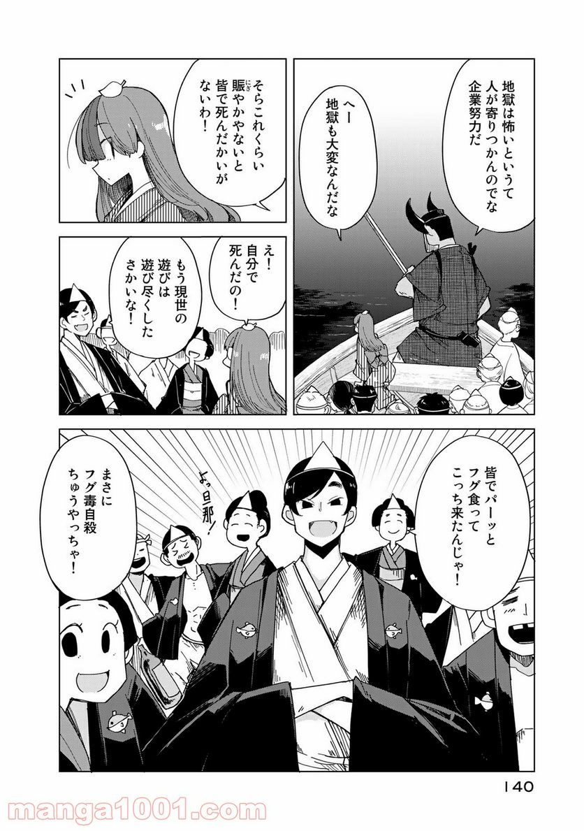 うちの師匠はしっぽがない 第24話 - Page 4