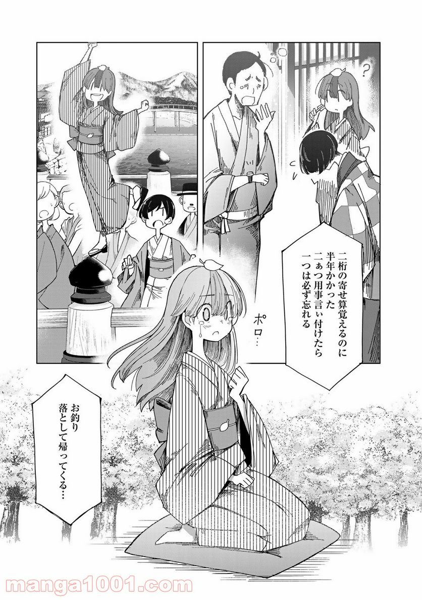 うちの師匠はしっぽがない 第24話 - Page 31