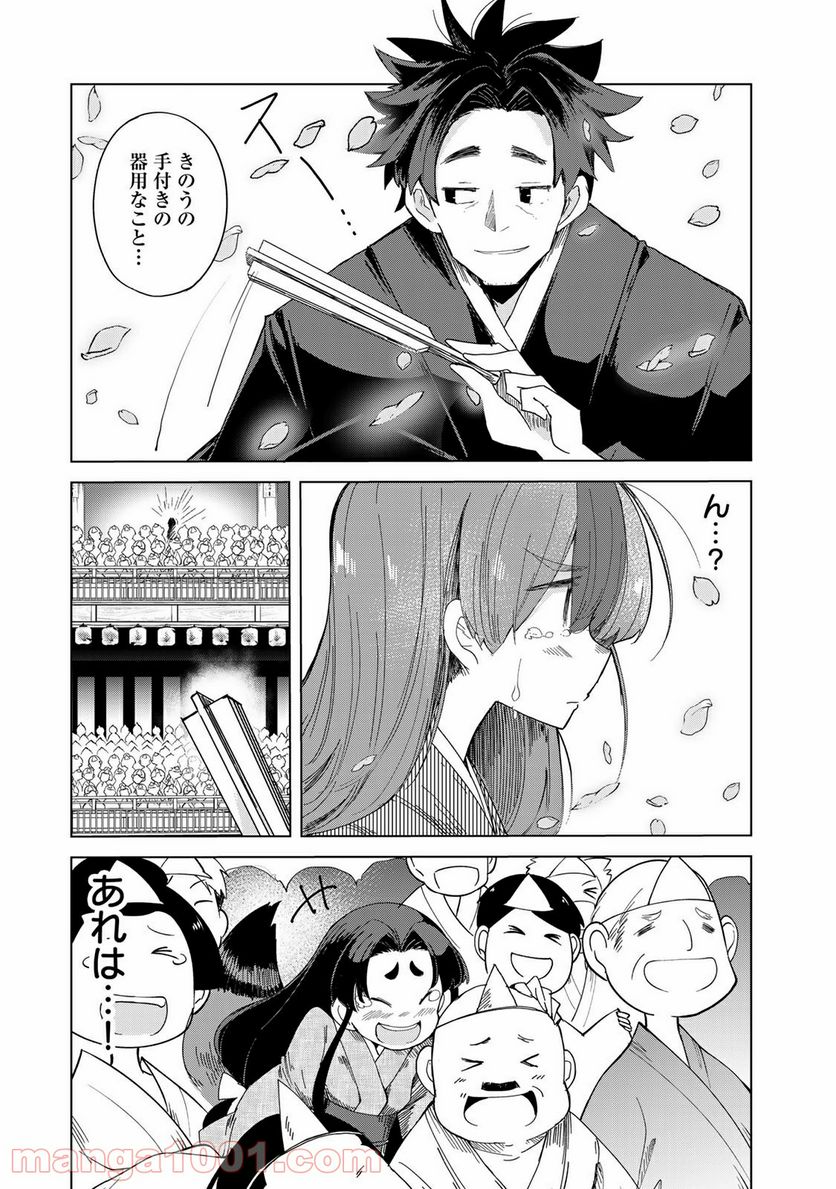 うちの師匠はしっぽがない 第24話 - Page 33