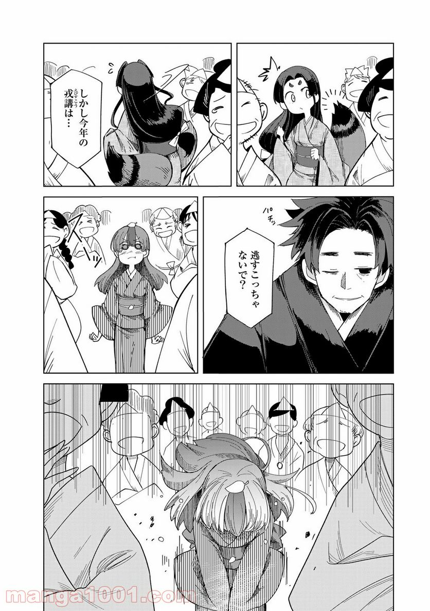 うちの師匠はしっぽがない 第24話 - Page 34