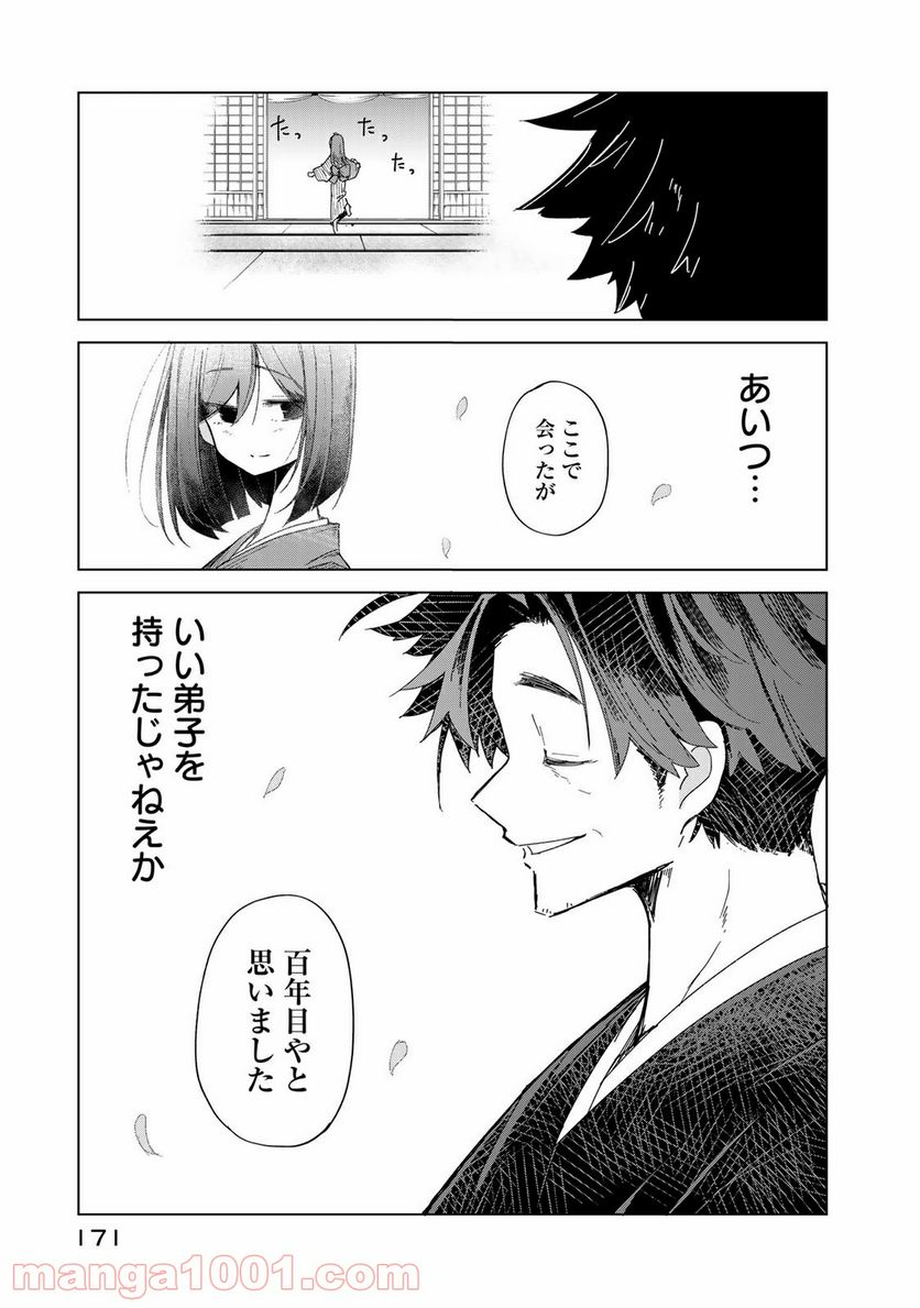 うちの師匠はしっぽがない 第24話 - Page 35