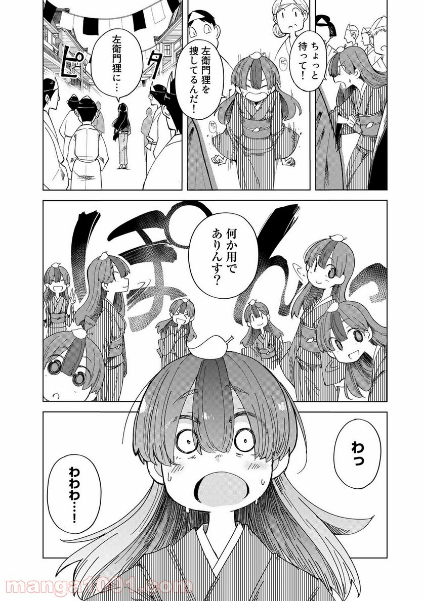 うちの師匠はしっぽがない 第24話 - Page 36