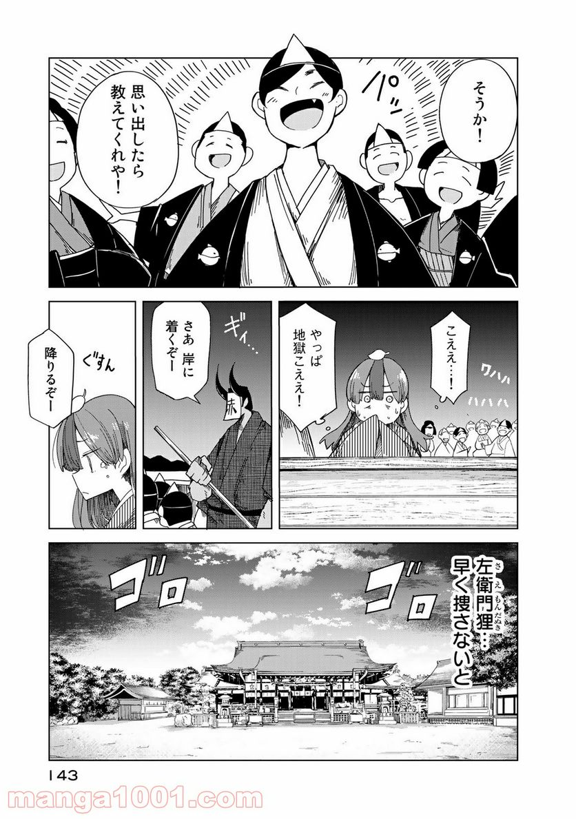 うちの師匠はしっぽがない 第24話 - Page 7