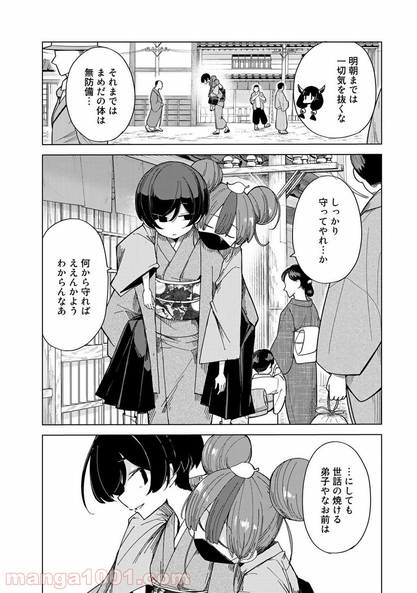 うちの師匠はしっぽがない 第24話 - Page 8