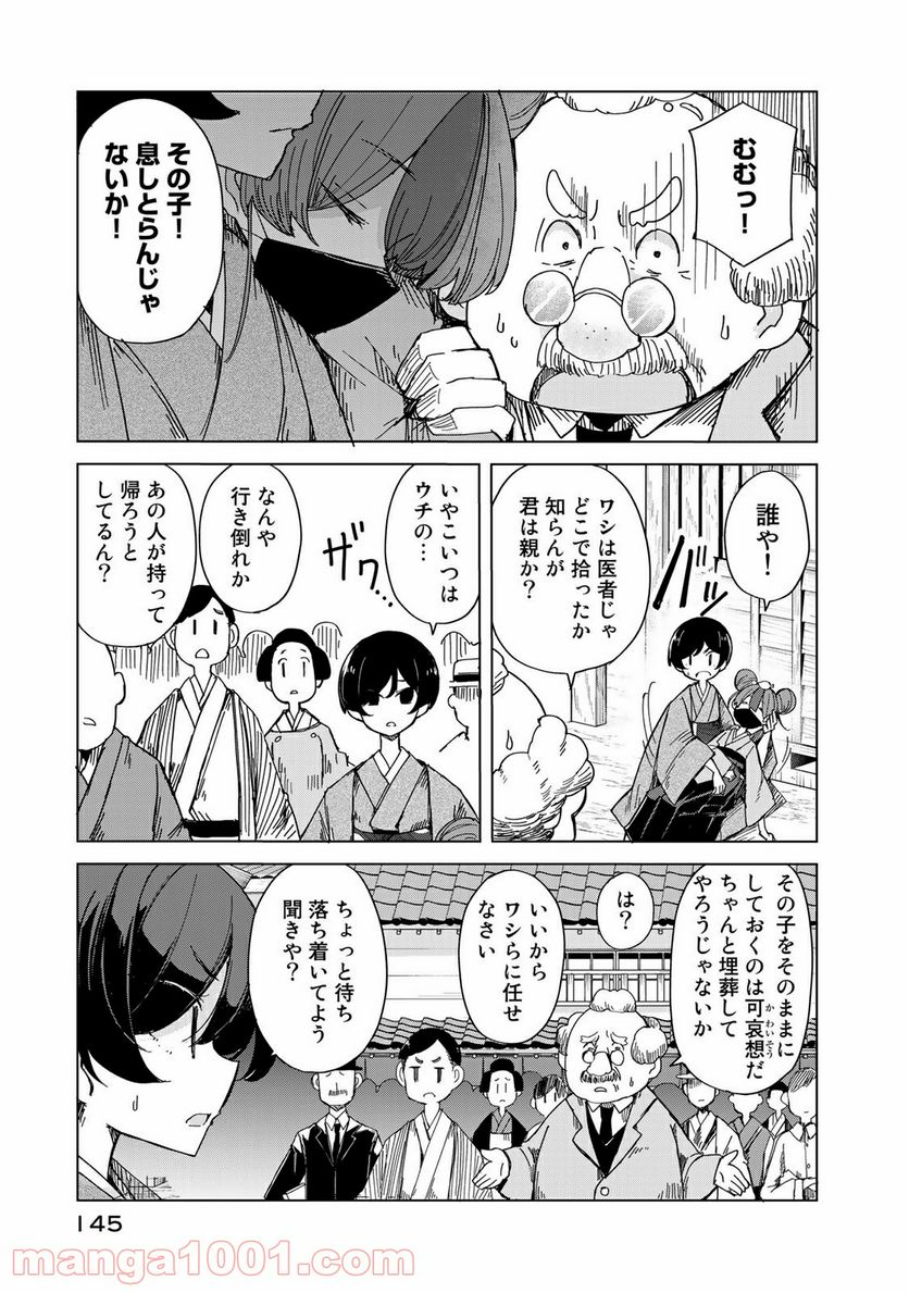 うちの師匠はしっぽがない 第24話 - Page 9