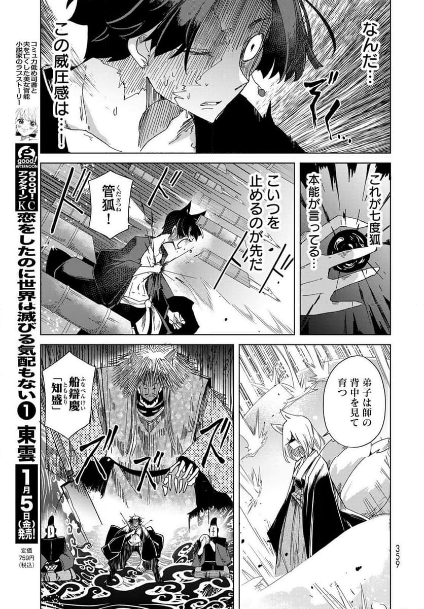 うちの師匠はしっぽがない 第55話 - Page 40