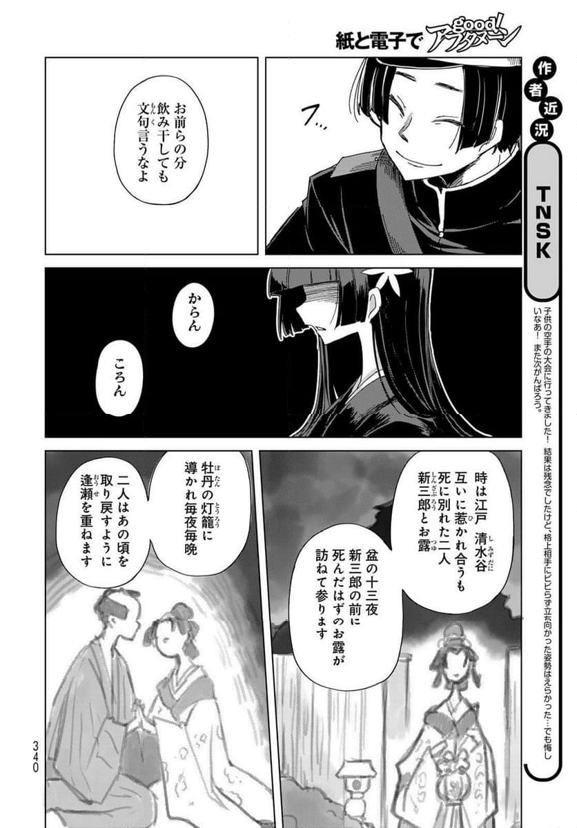 うちの師匠はしっぽがない 第55話 - Page 6