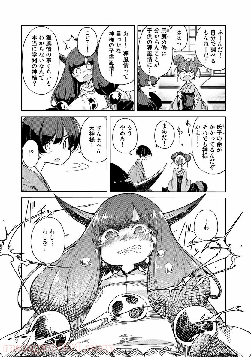 うちの師匠はしっぽがない 第23話 - Page 11