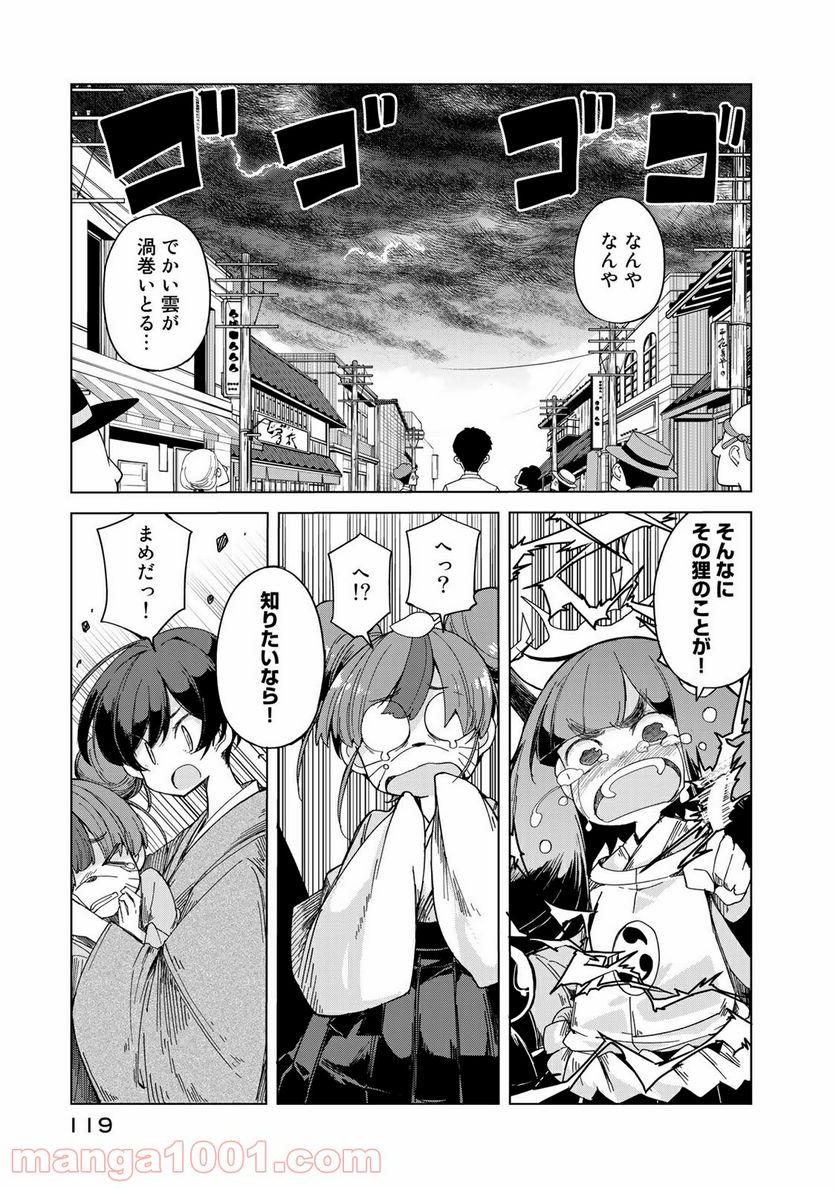 うちの師匠はしっぽがない 第23話 - Page 13