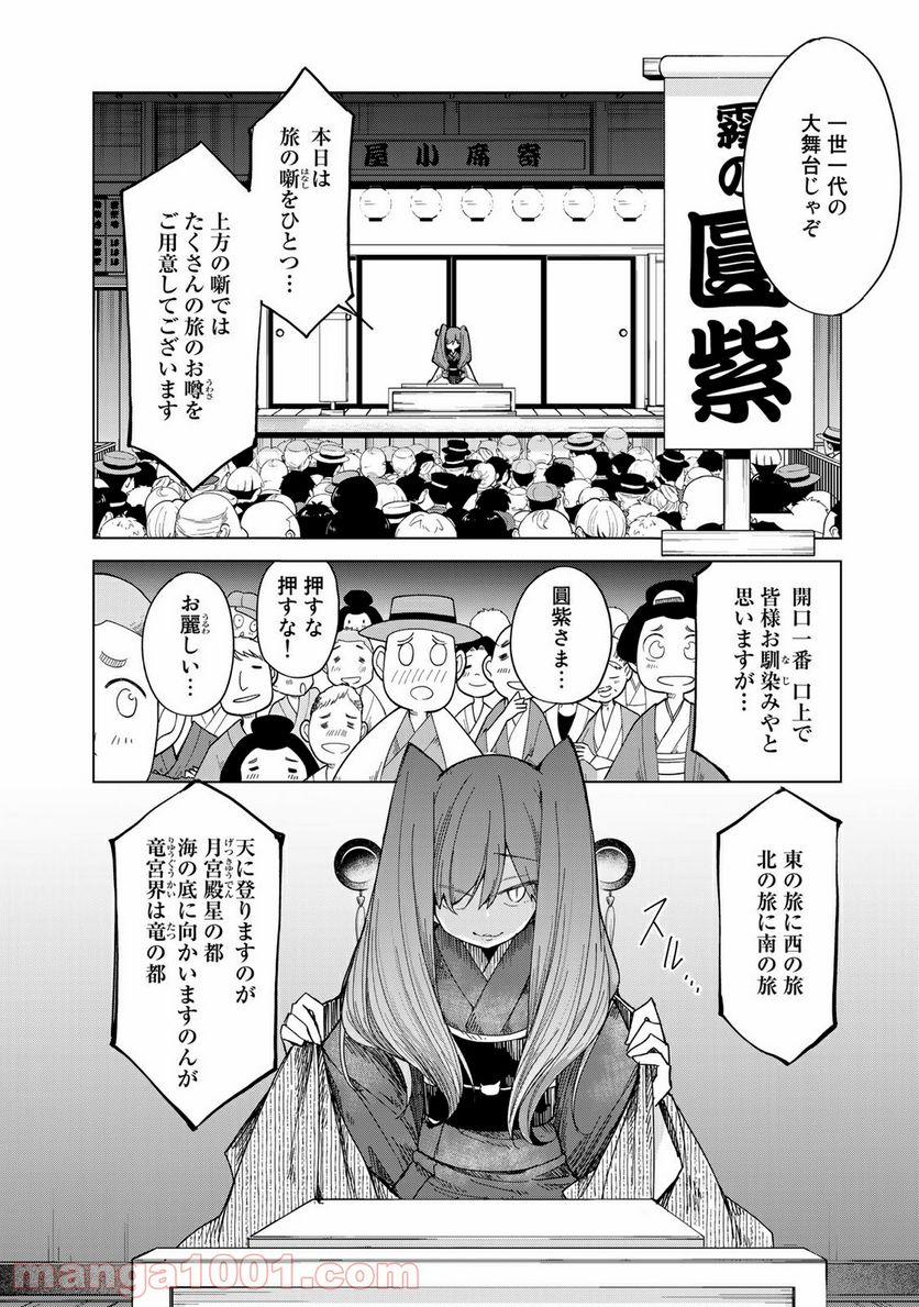 うちの師匠はしっぽがない 第23話 - Page 20