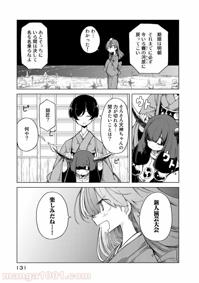 うちの師匠はしっぽがない 第23話 - Page 25