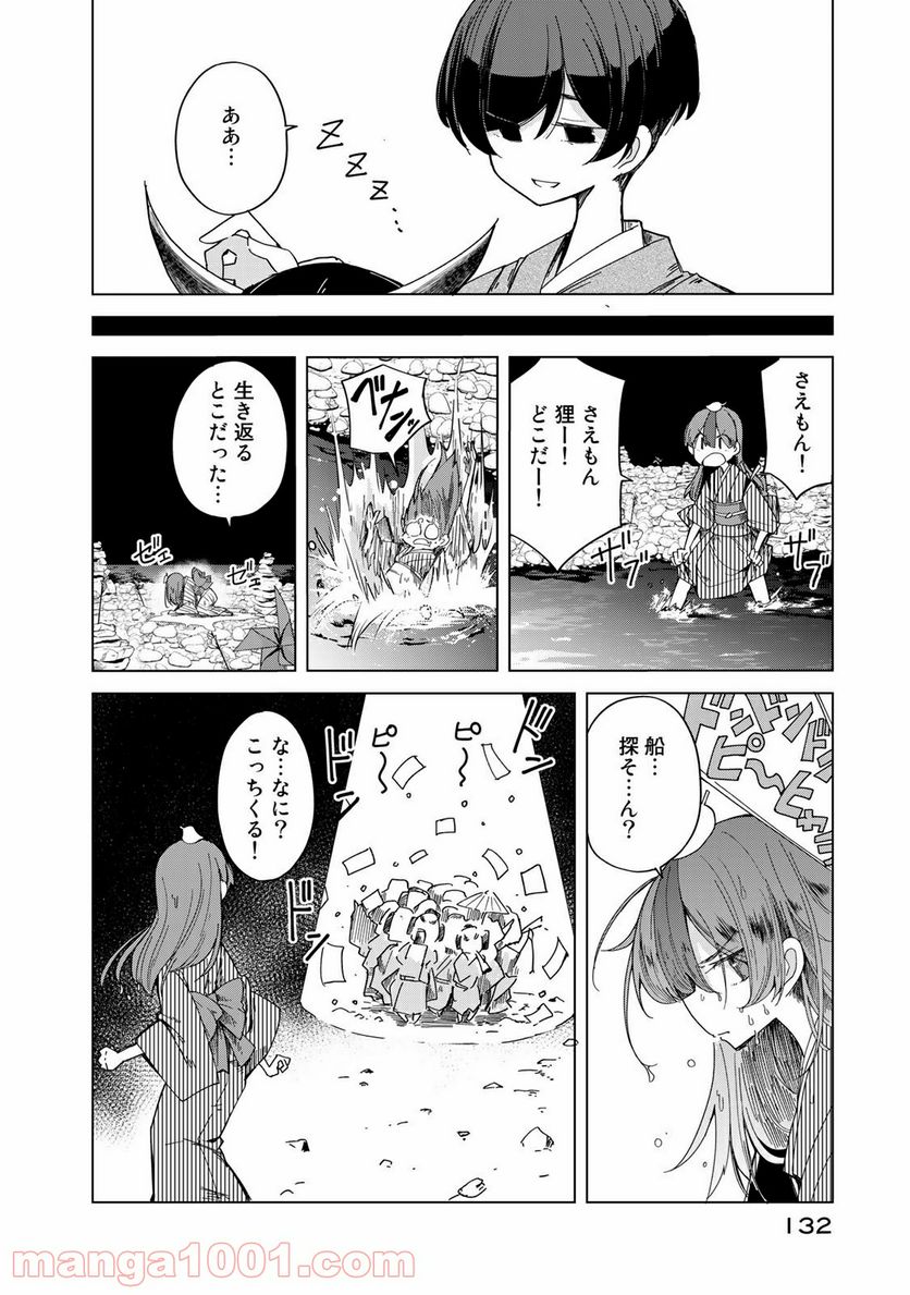 うちの師匠はしっぽがない 第23話 - Page 26