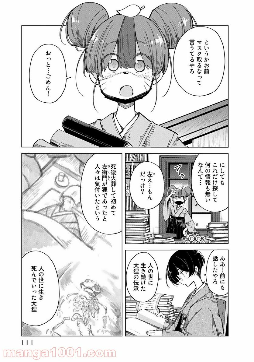 うちの師匠はしっぽがない 第23話 - Page 5