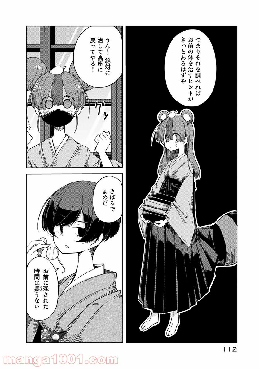 うちの師匠はしっぽがない 第23話 - Page 6