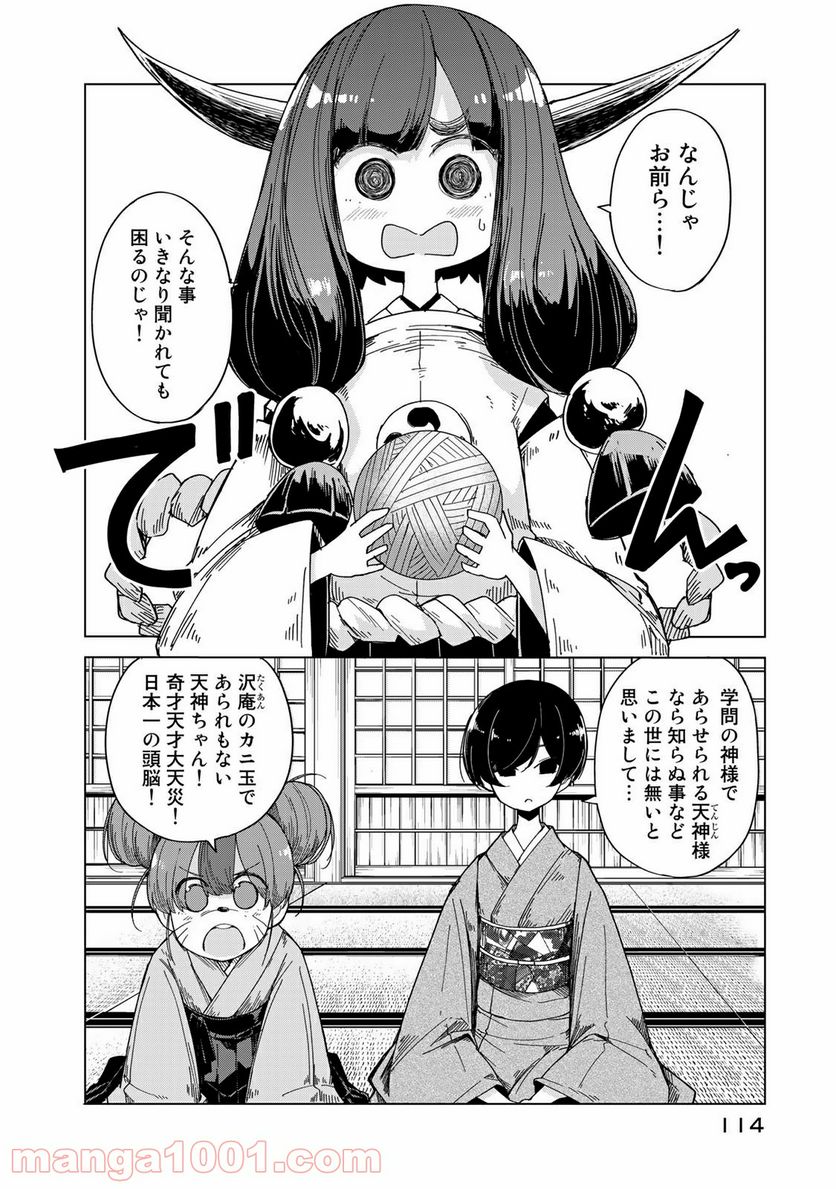 うちの師匠はしっぽがない 第23話 - Page 8