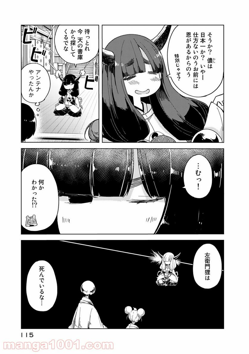 うちの師匠はしっぽがない 第23話 - Page 9