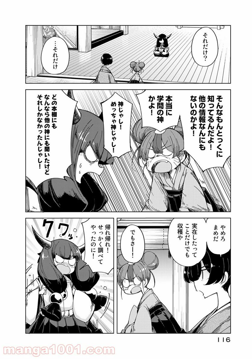 うちの師匠はしっぽがない 第23話 - Page 10