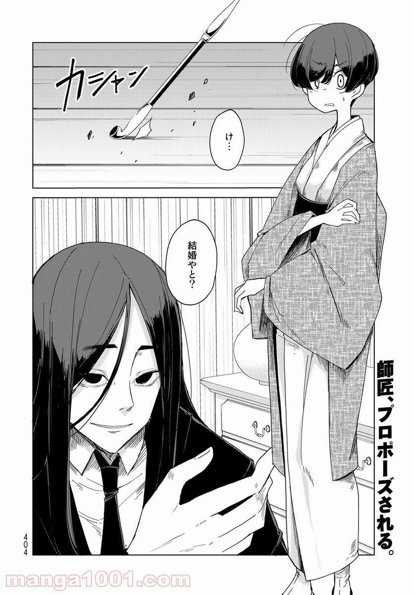 うちの師匠はしっぽがない 第35話 - Page 2