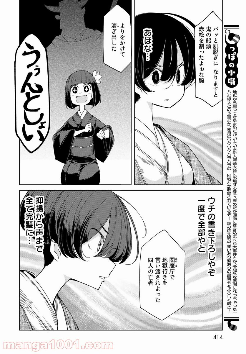 うちの師匠はしっぽがない 第35話 - Page 12