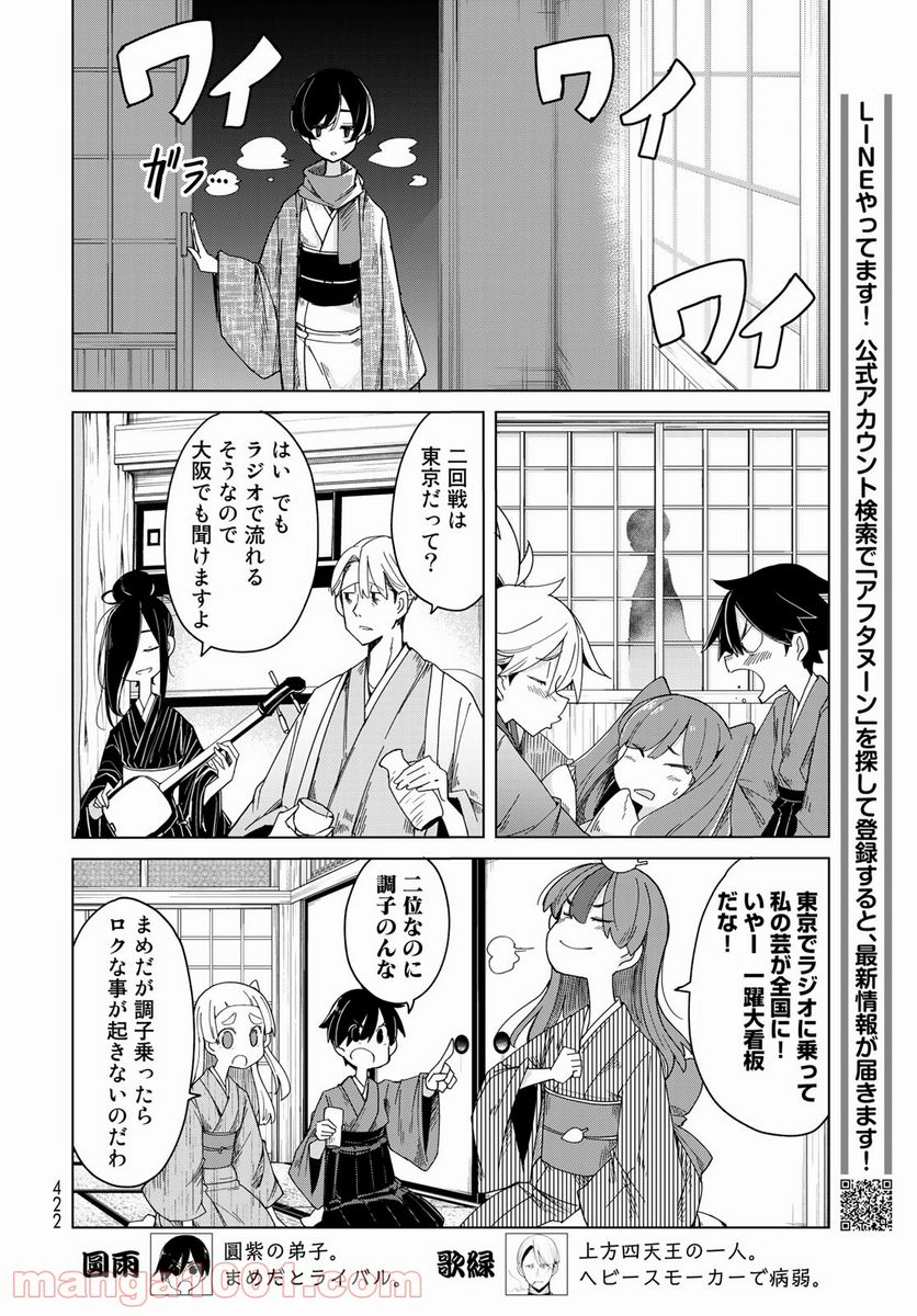 うちの師匠はしっぽがない 第35話 - Page 20