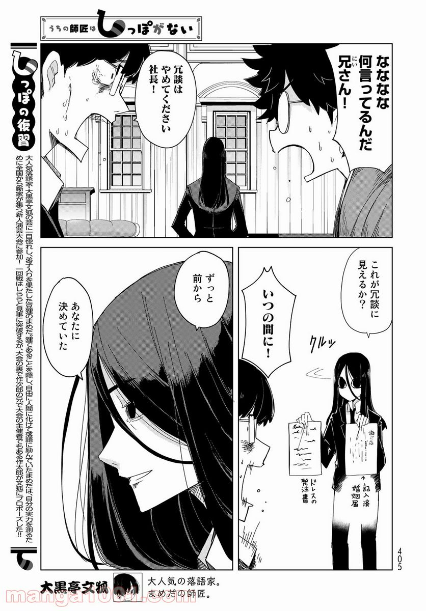 うちの師匠はしっぽがない 第35話 - Page 3