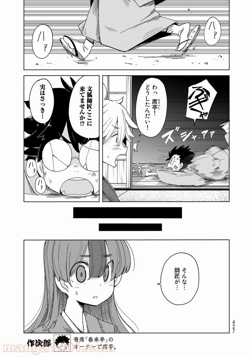 うちの師匠はしっぽがない 第35話 - Page 25