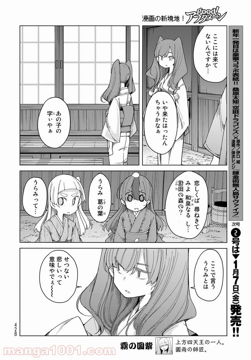 うちの師匠はしっぽがない 第35話 - Page 26