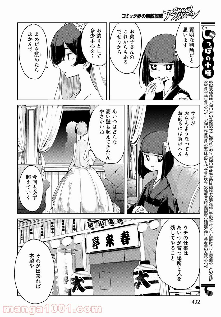 うちの師匠はしっぽがない 第35話 - Page 30