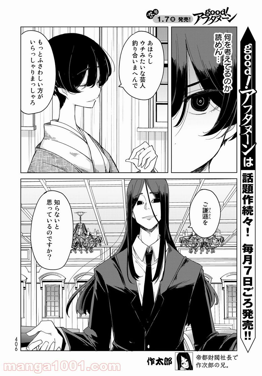 うちの師匠はしっぽがない 第35話 - Page 4