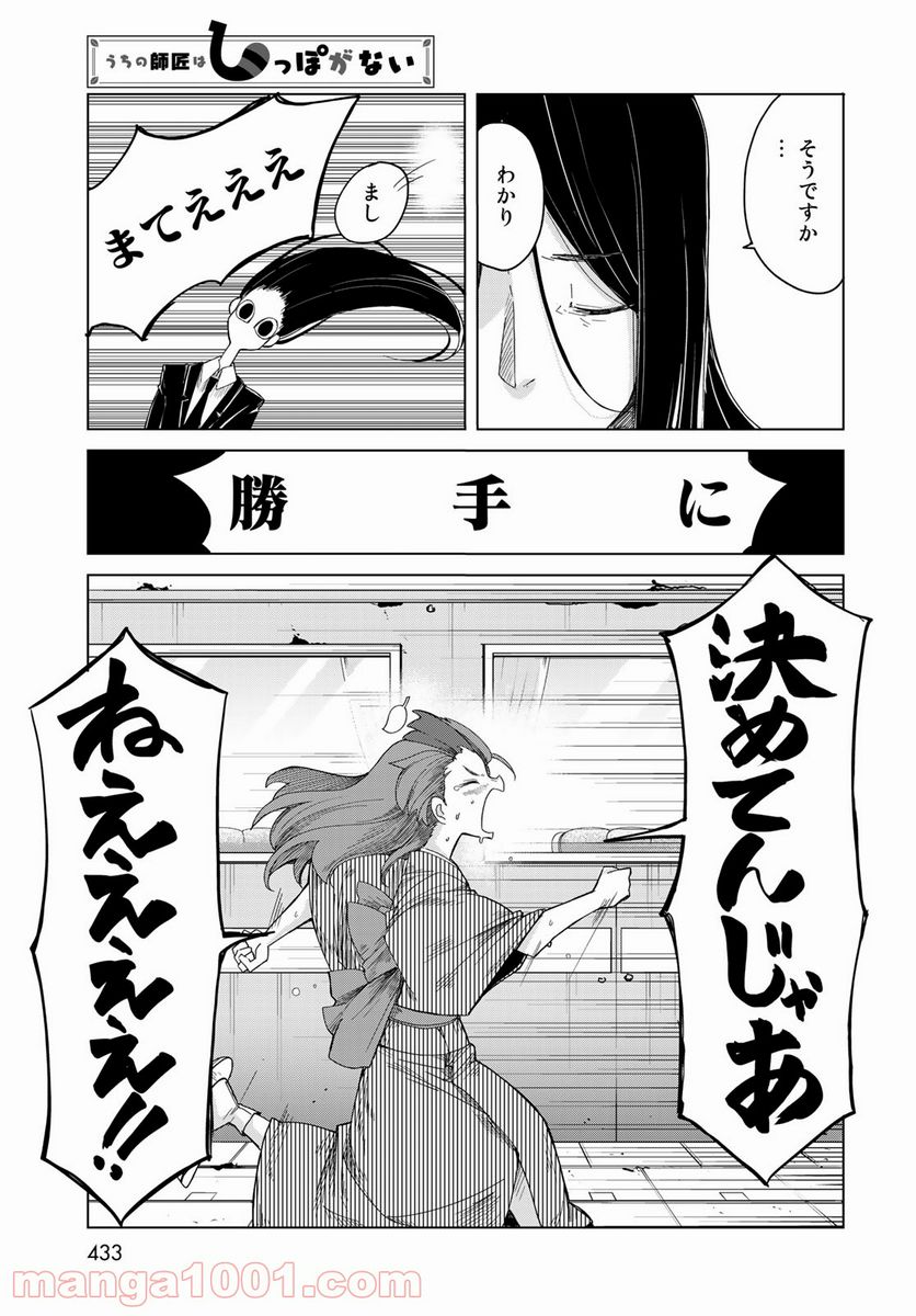 うちの師匠はしっぽがない 第35話 - Page 31