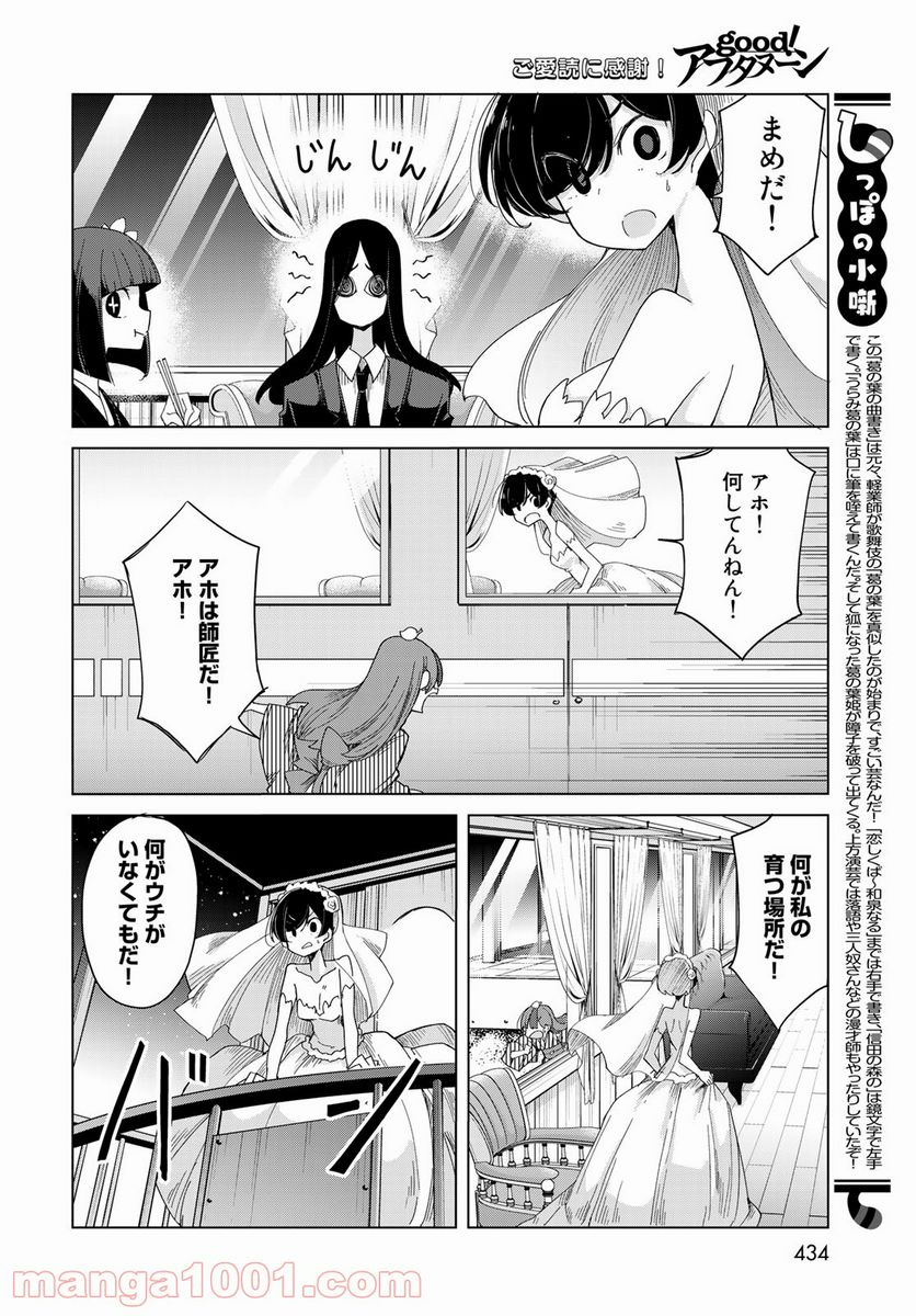 うちの師匠はしっぽがない 第35話 - Page 32