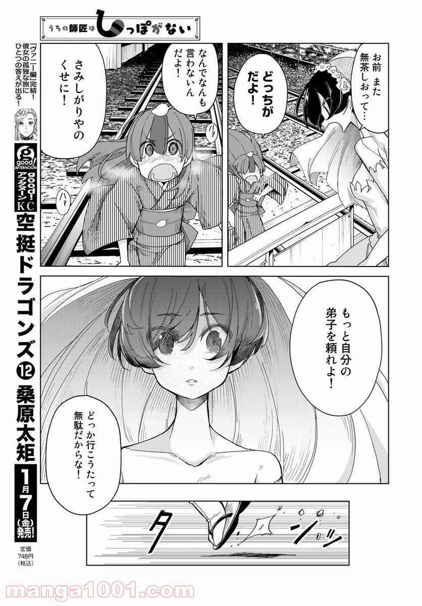 うちの師匠はしっぽがない 第35話 - Page 33