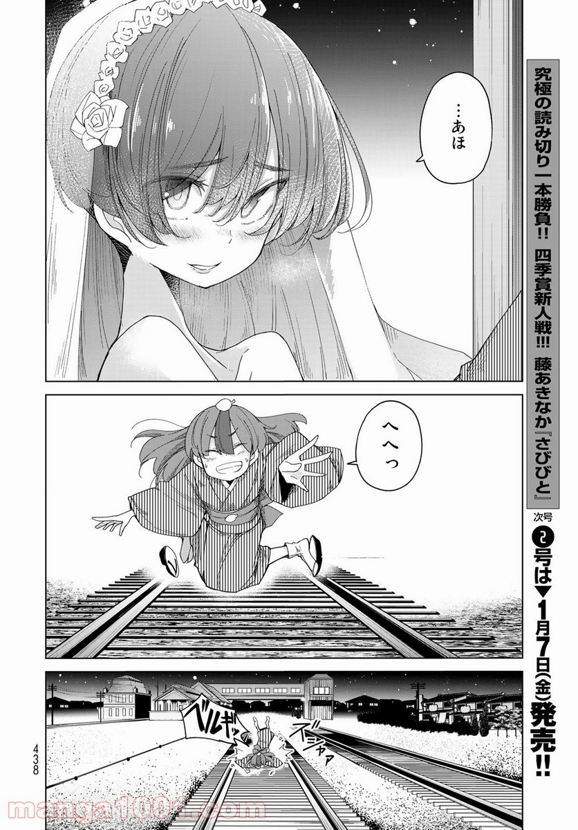 うちの師匠はしっぽがない 第35話 - Page 36