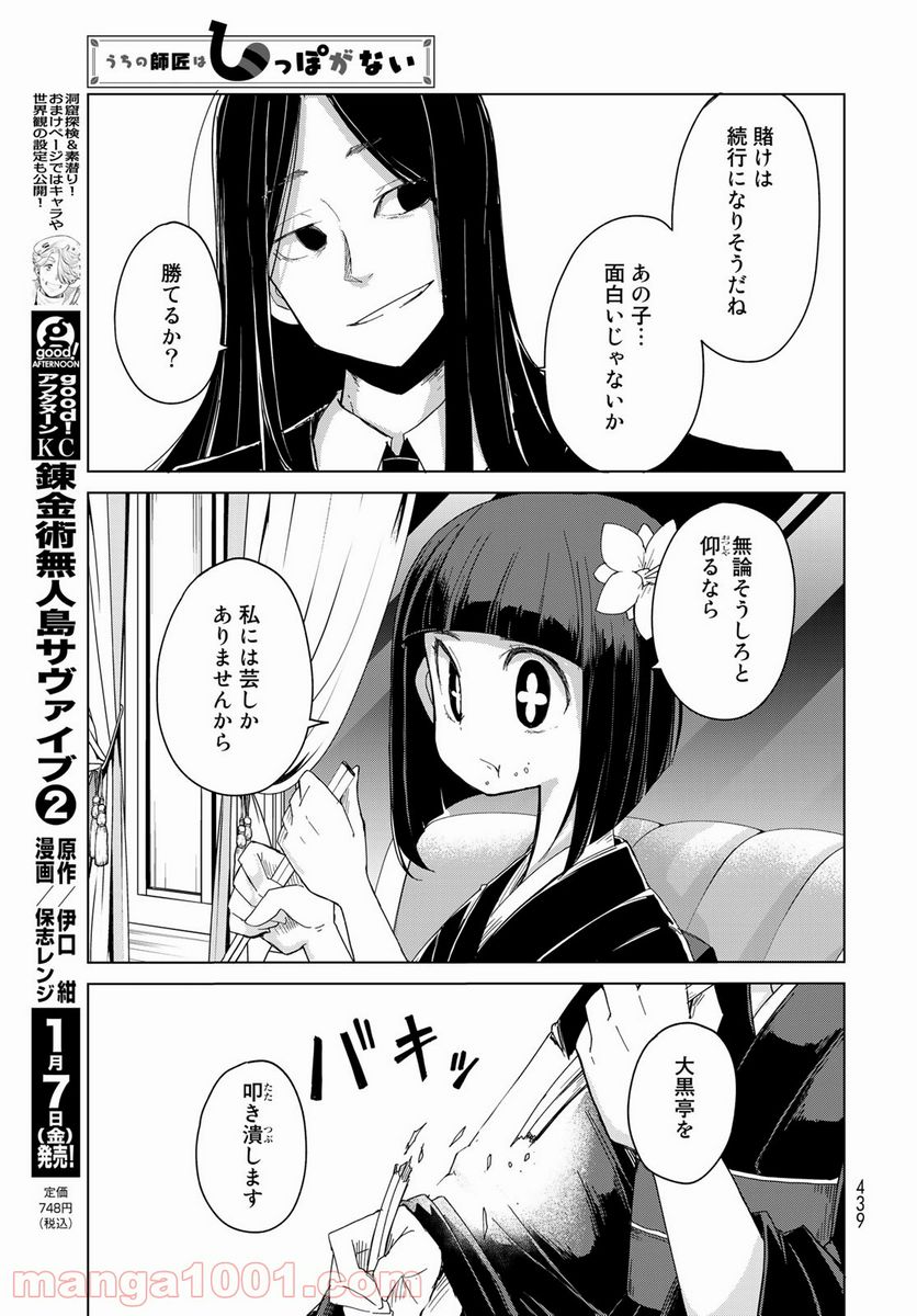 うちの師匠はしっぽがない 第35話 - Page 37