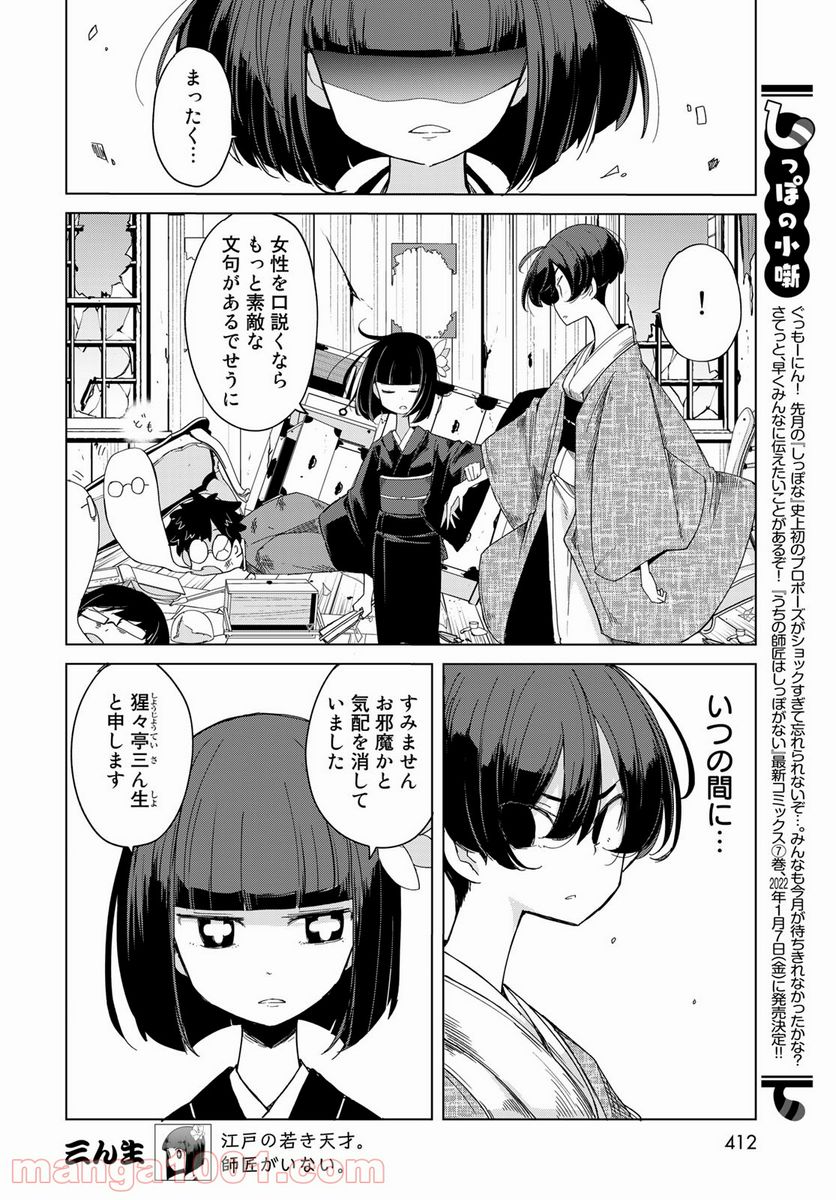 うちの師匠はしっぽがない 第35話 - Page 10