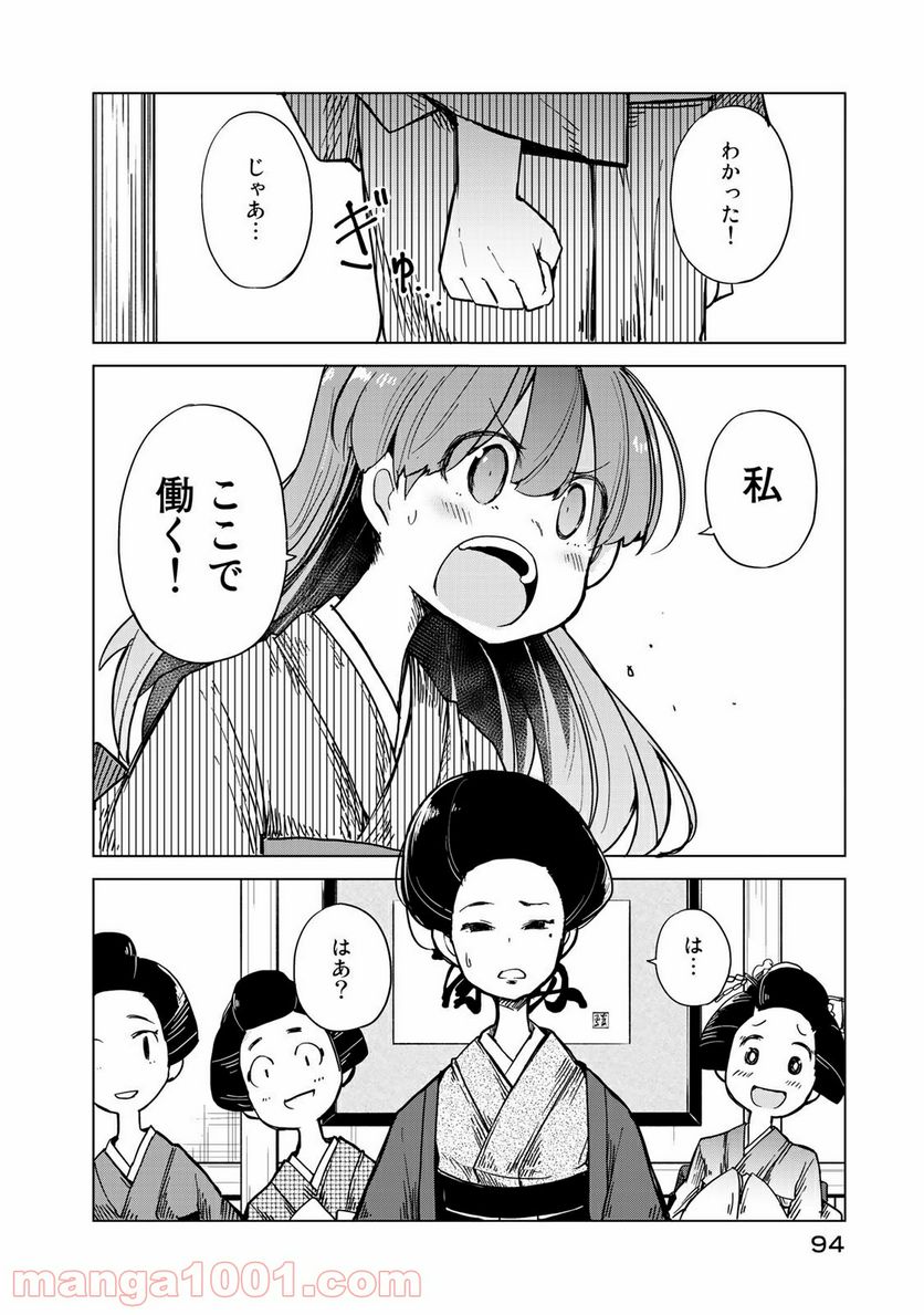 うちの師匠はしっぽがない 第18話 - Page 12