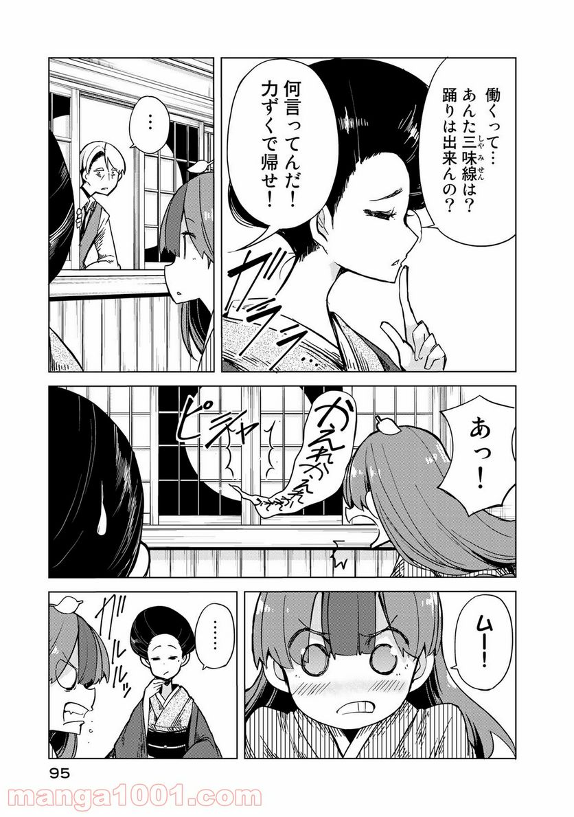 うちの師匠はしっぽがない 第18話 - Page 13