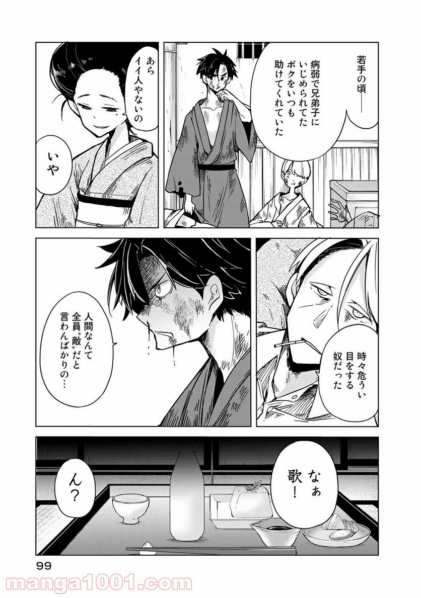 うちの師匠はしっぽがない 第18話 - Page 17