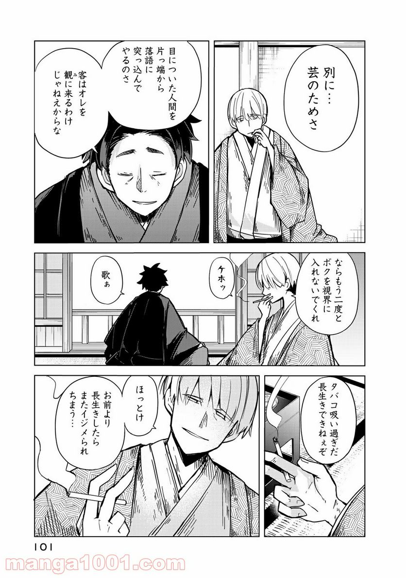 うちの師匠はしっぽがない 第18話 - Page 19