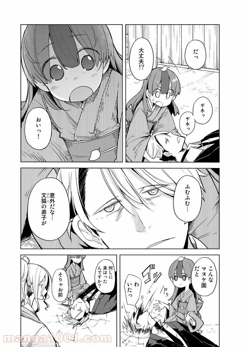 うちの師匠はしっぽがない 第18話 - Page 3