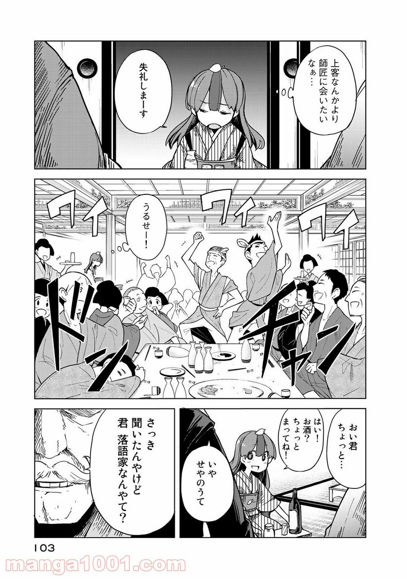 うちの師匠はしっぽがない 第18話 - Page 21