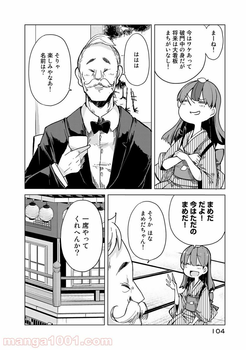 うちの師匠はしっぽがない 第18話 - Page 22