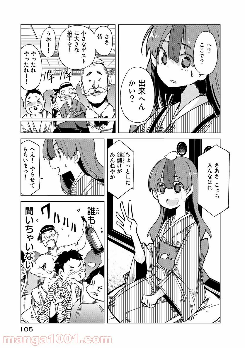 うちの師匠はしっぽがない 第18話 - Page 23