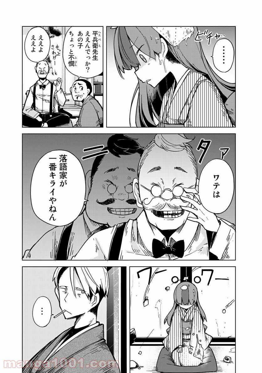 うちの師匠はしっぽがない 第18話 - Page 25