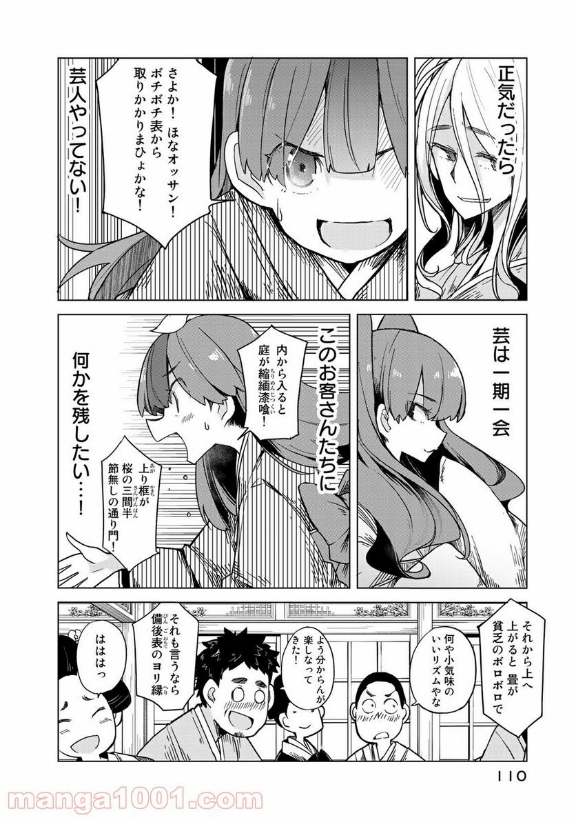 うちの師匠はしっぽがない 第18話 - Page 28